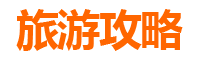 嘉义西区假日漫游攻略：从文化古迹到舌尖美味